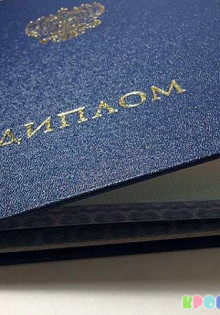 Диплом о среднем специальном образовании