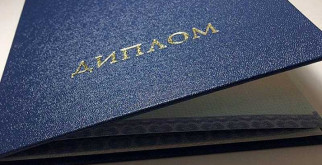 Диплом о среднем специальном образовании